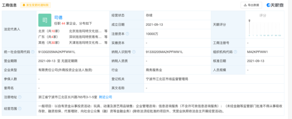 泡泡瑪特成立投資公司，注冊(cè)資本1億元布局玩具動(dòng)漫銷(xiāo)售新藍(lán)圖