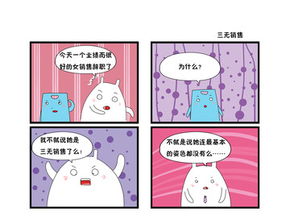 《三無銷售漫畫》 當(dāng)動(dòng)漫文化邂逅游藝市場(chǎng)