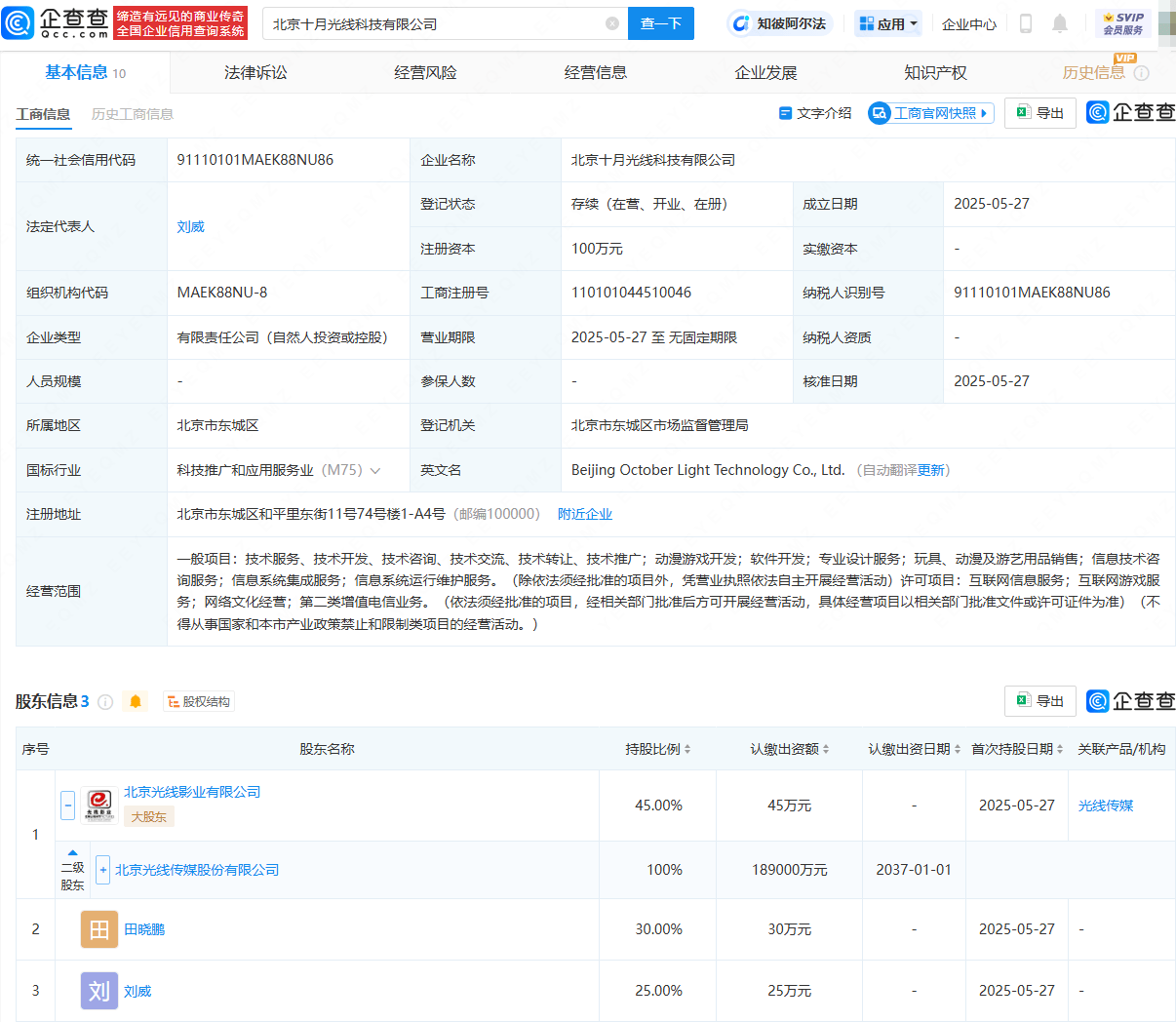 光線傳媒跨界布局 新設(shè)科技公司發(fā)力動(dòng)漫及游藝用品銷售