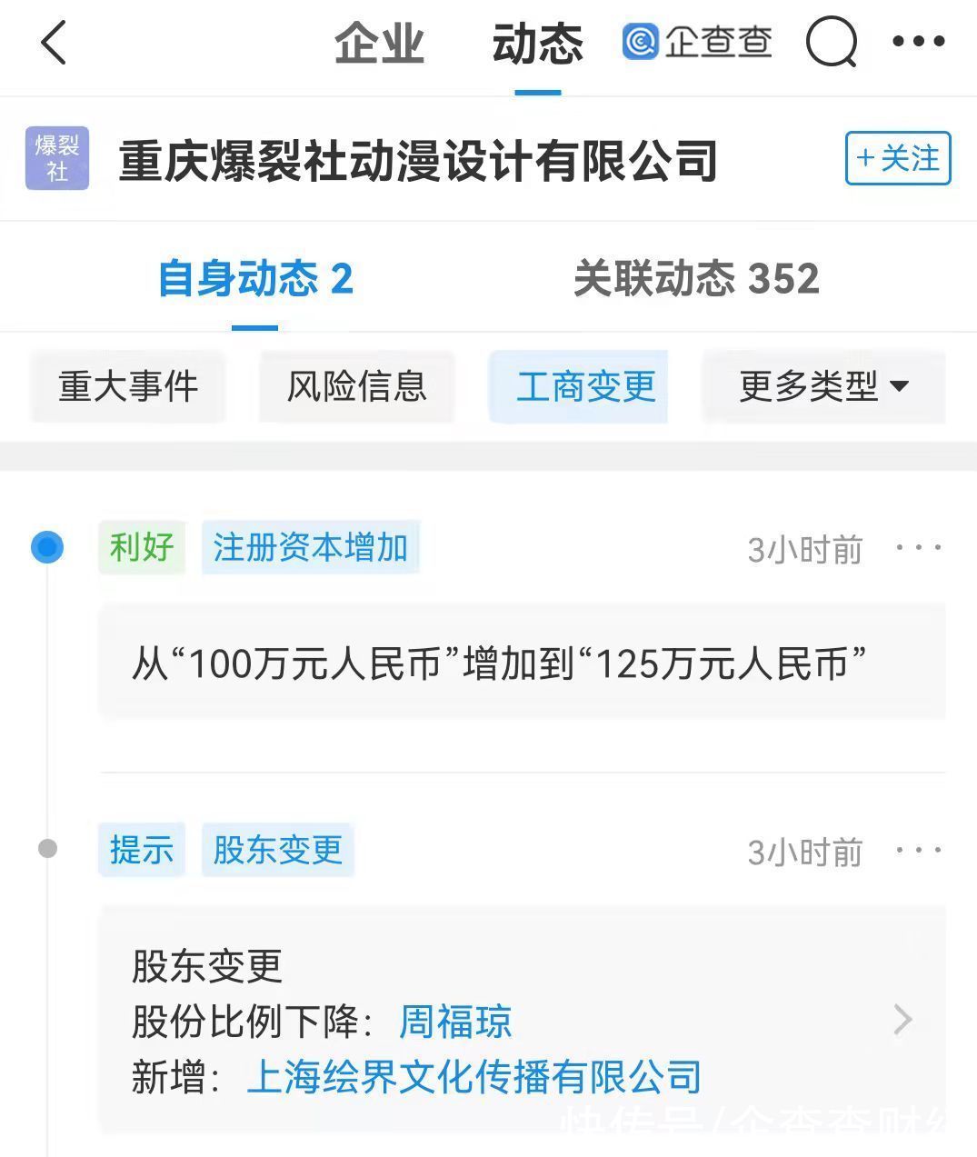 B站投資爆裂社動漫設計公司,后者經營范圍含動漫游戲開發